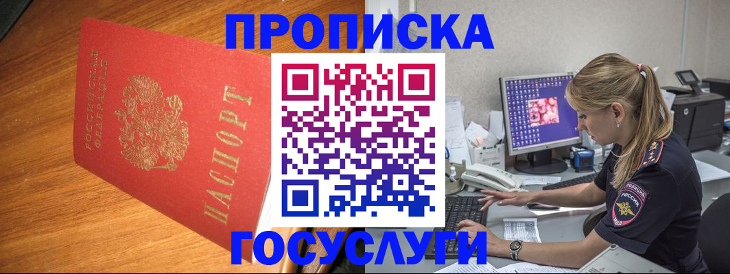 прописка штамп в Ногинске