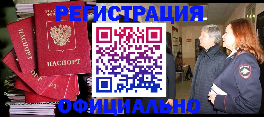 купить прописку в Ногинске