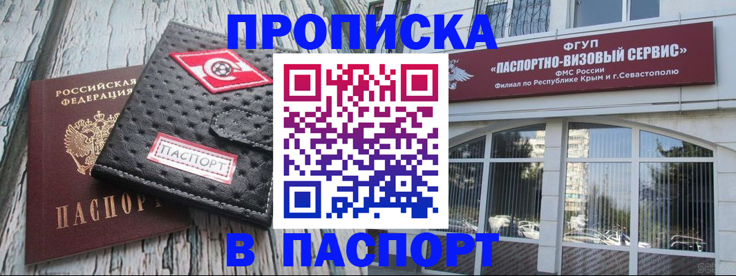 прописка штамп в Ногинске