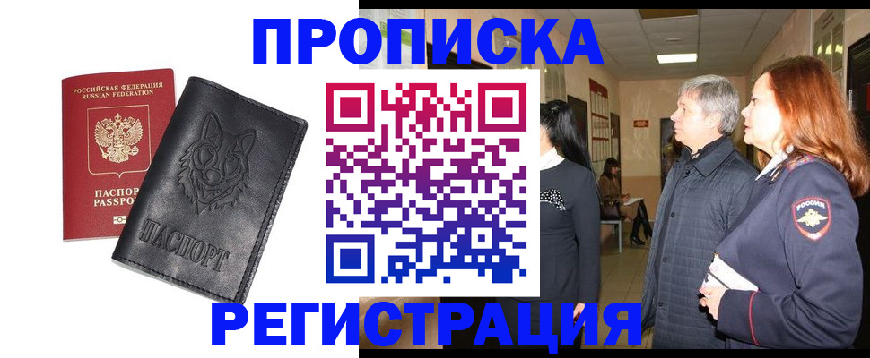временная регистрация для всех в Ногинске