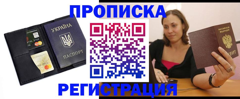 прописка для работы в Ногинске