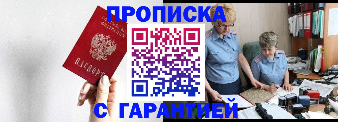 прописка в Ногинске