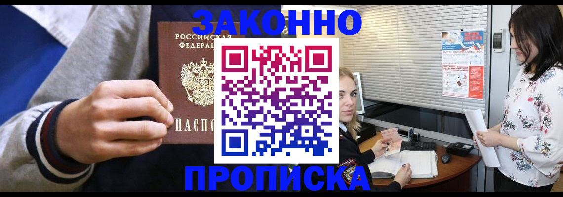 временная регистрация законно в Ногинске